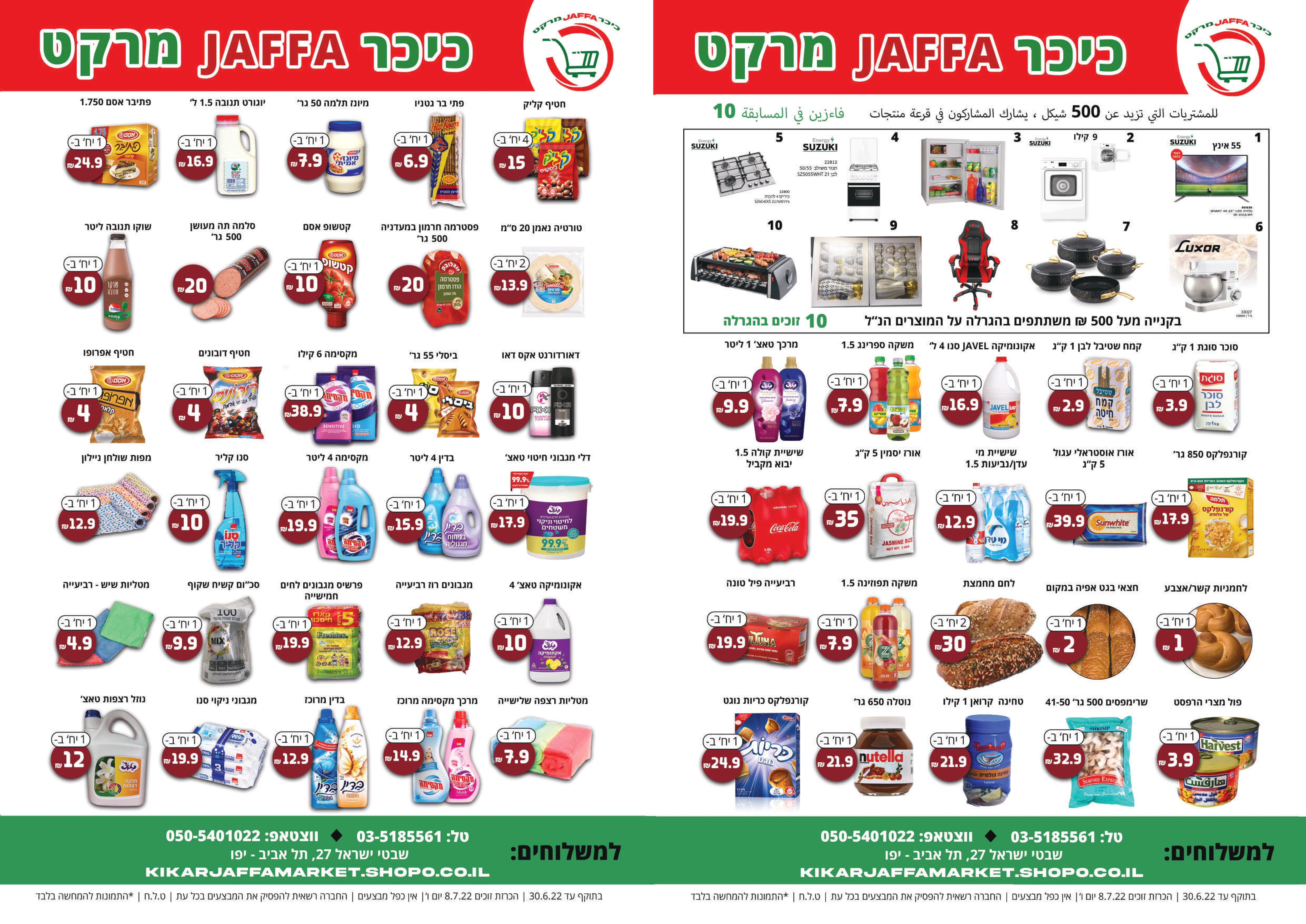 A3 - דף 1 +2 חדש_compressed (1).jpg